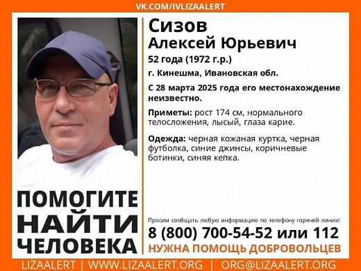 В Ивановской области пропал без вести 52-летний Алексей Сизов
